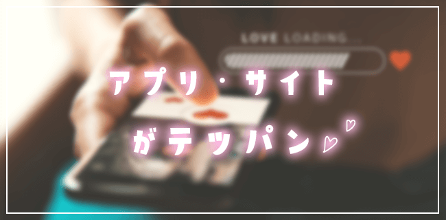 パパ探しはパパ活アプリ・サイトで探す