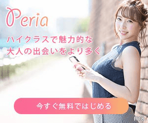 Peria（ペリア）
